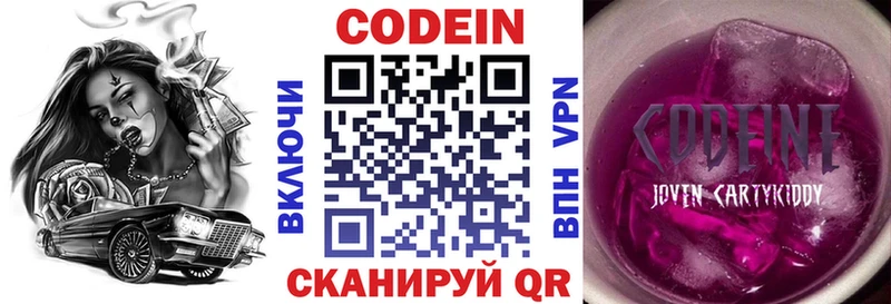 Кодеин напиток Lean (лин) наркотики Ейск